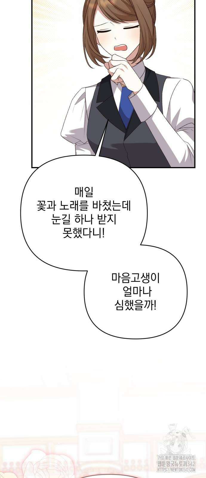 폭군님은 착하게 살고 싶어 78화 88