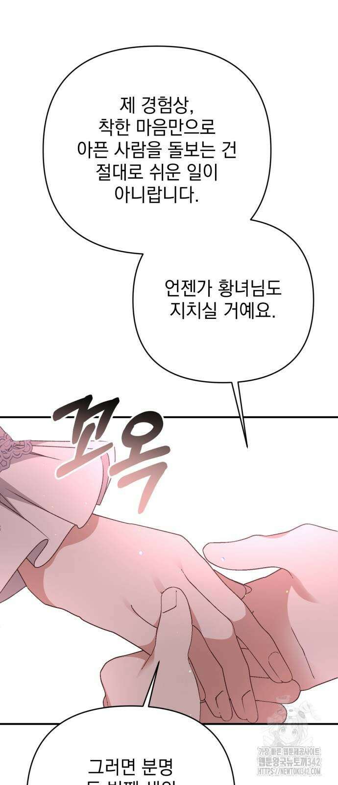 폭군님은 착하게 살고 싶어 78화 90