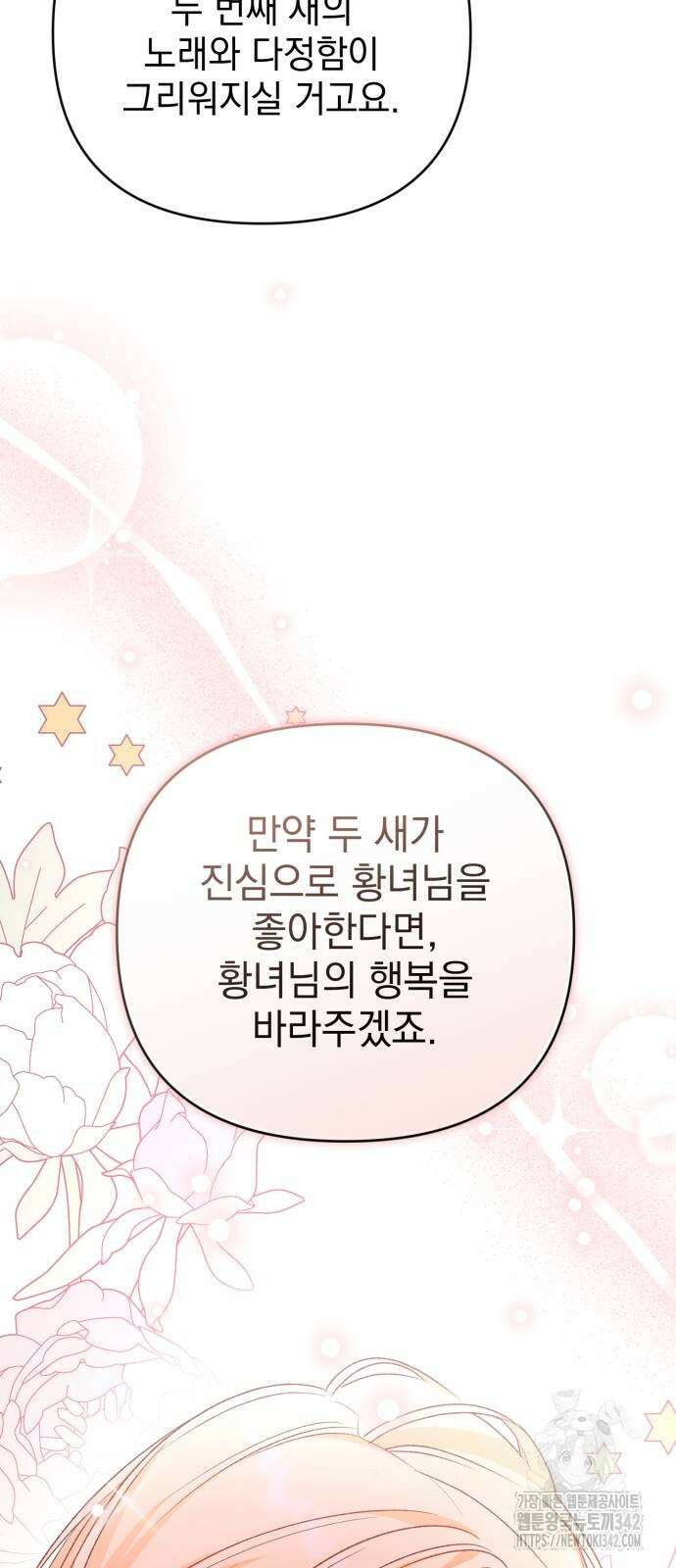 폭군님은 착하게 살고 싶어 78화 91