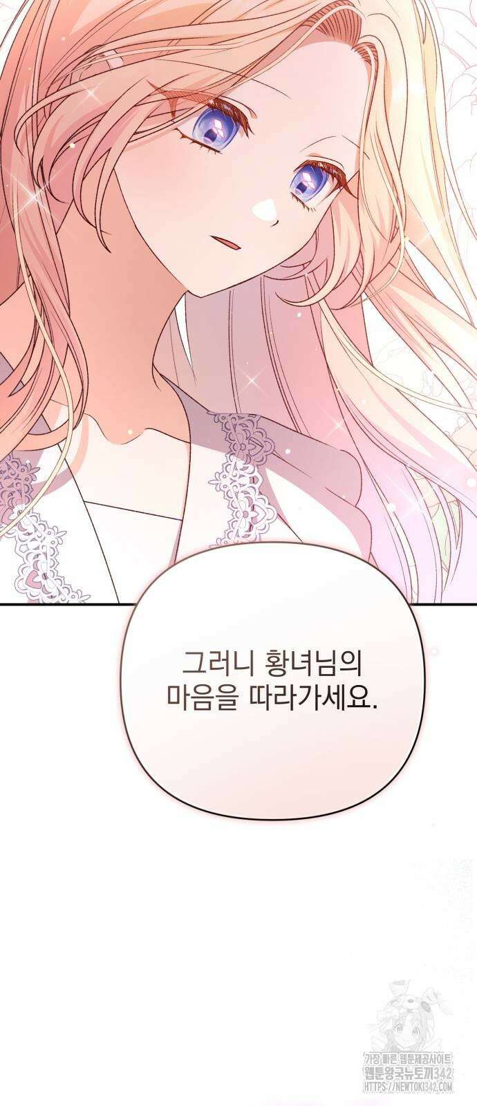 폭군님은 착하게 살고 싶어 78화 92