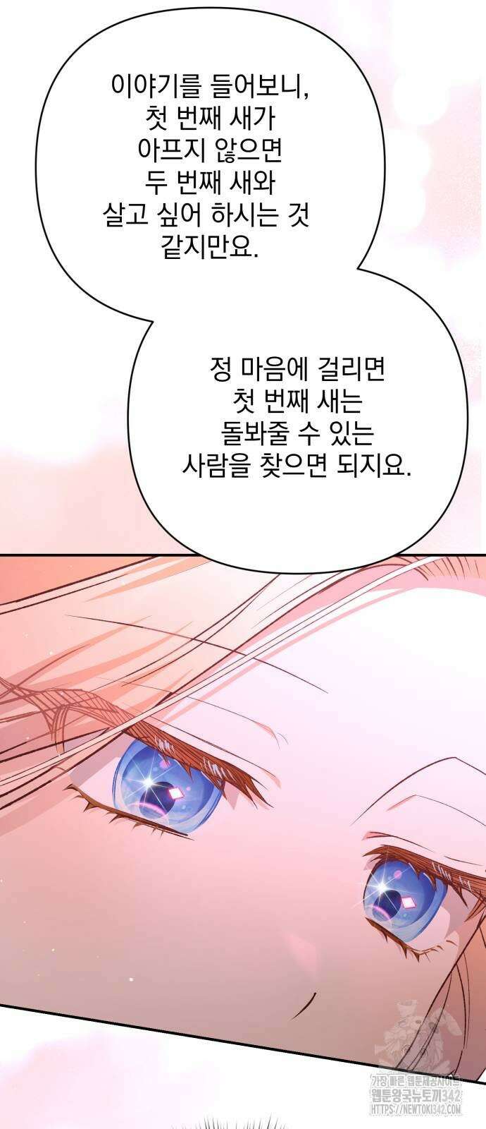 폭군님은 착하게 살고 싶어 78화 93