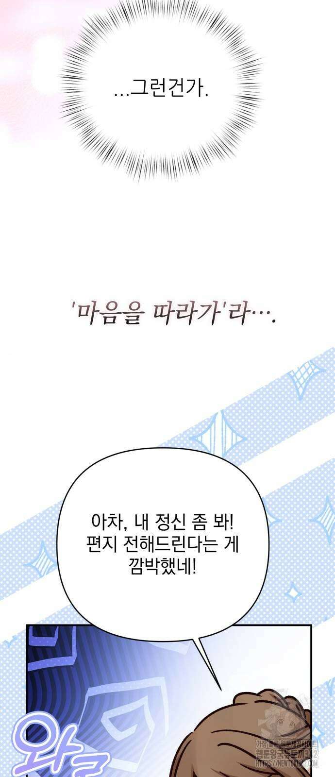 폭군님은 착하게 살고 싶어 78화 94