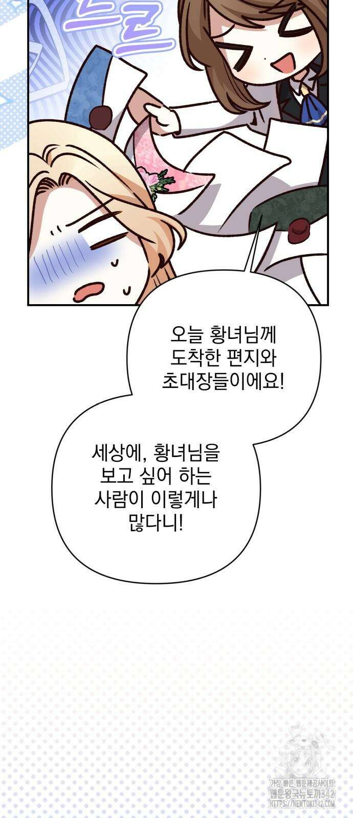 폭군님은 착하게 살고 싶어 78화 95