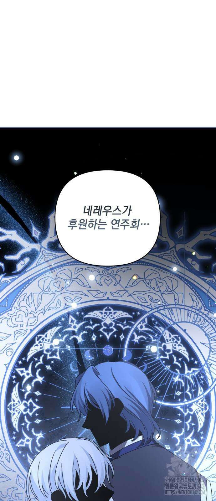 폭군님은 착하게 살고 싶어 78화 98