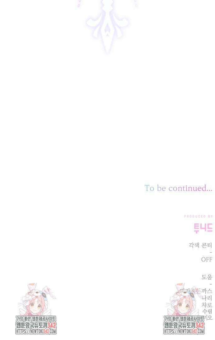 폭군님은 착하게 살고 싶어 78화 100