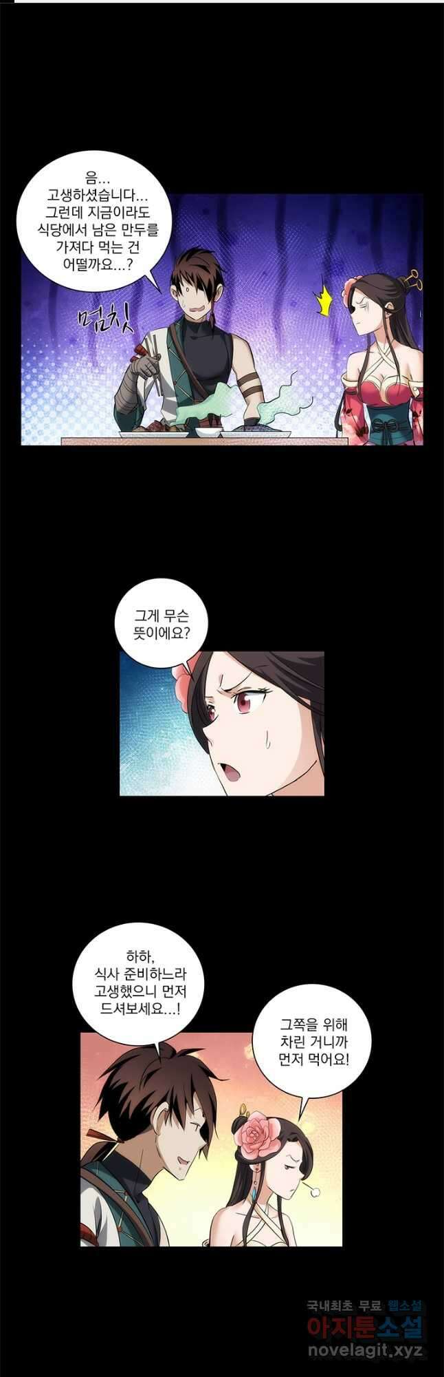 멸수라전 87화 1