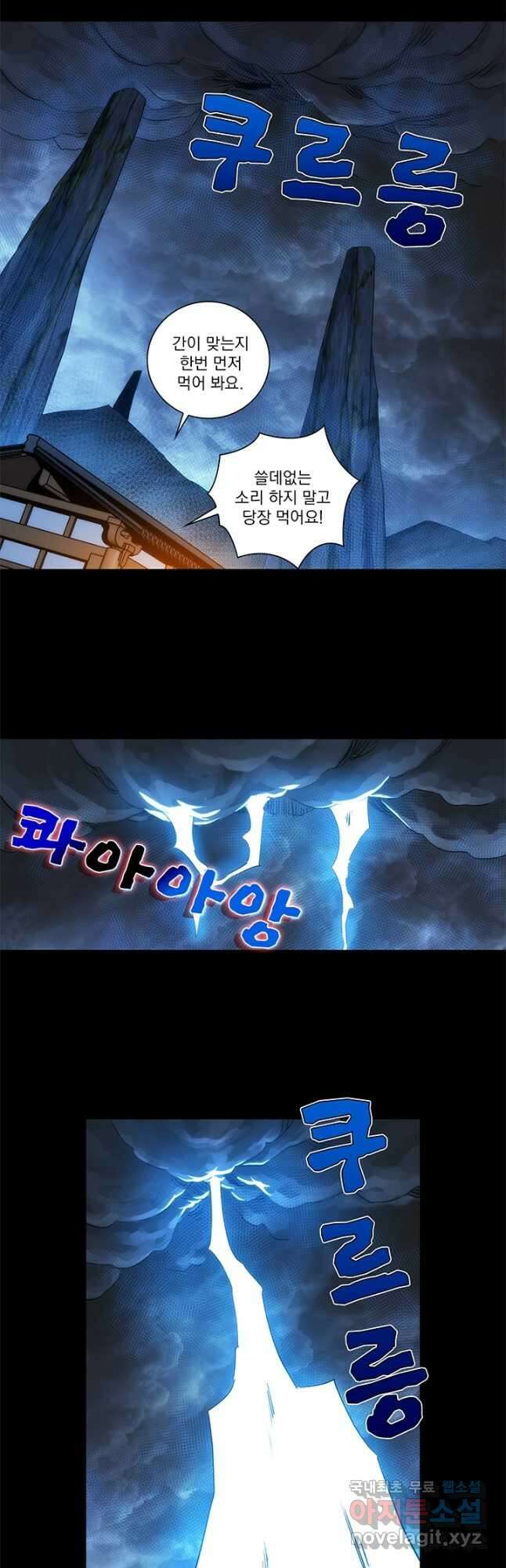 멸수라전 87화 2