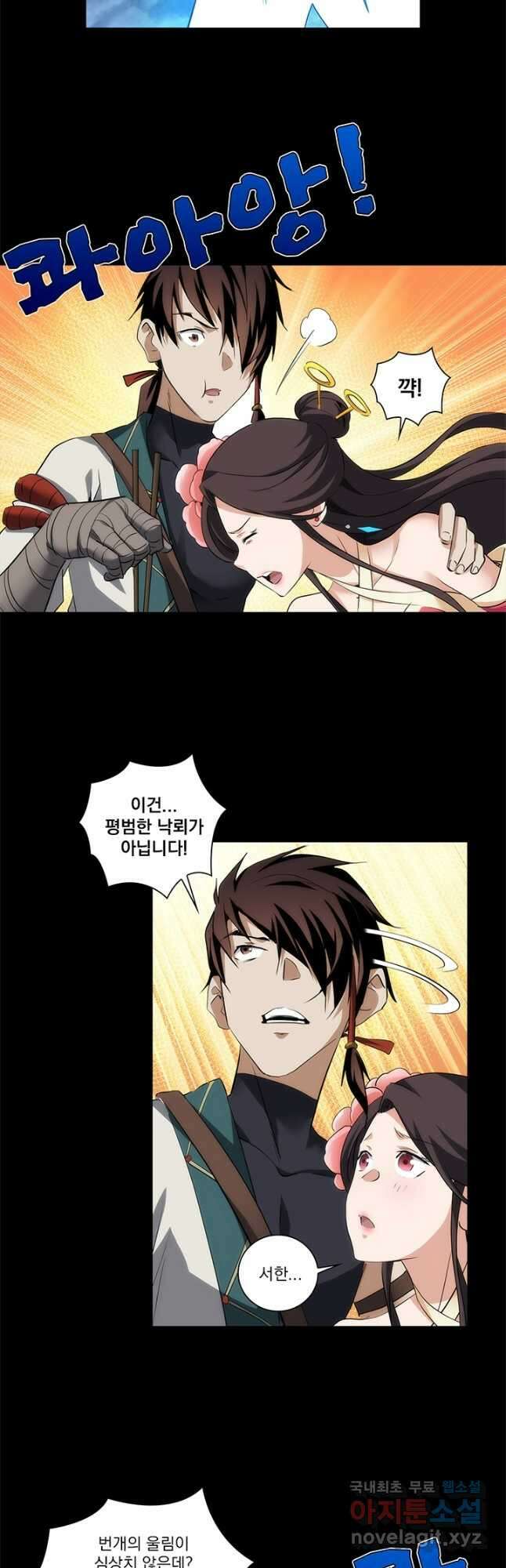 멸수라전 87화 3