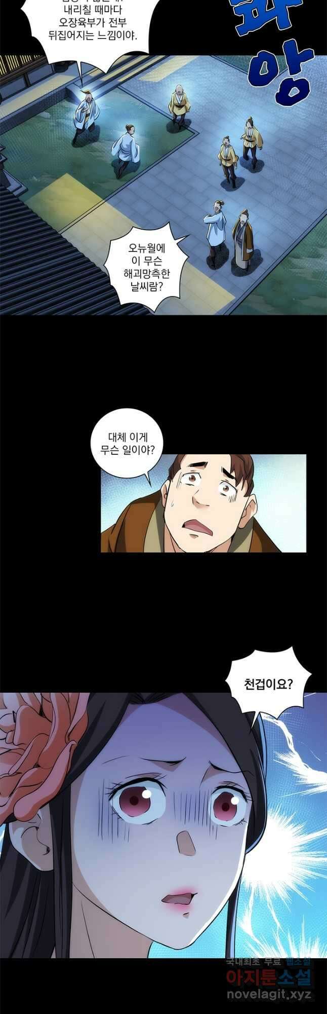 멸수라전 87화 4