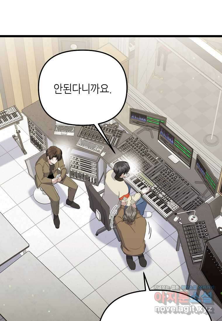 망나니 천재 작곡가 회귀하다 23화 1