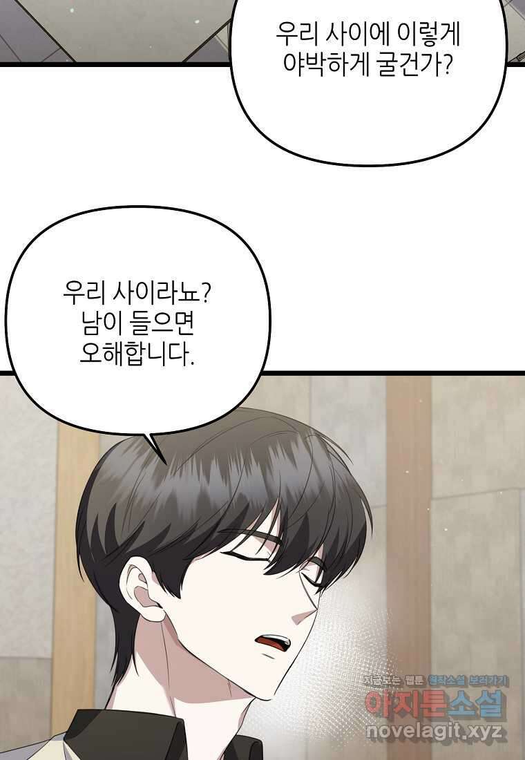 망나니 천재 작곡가 회귀하다 23화 2