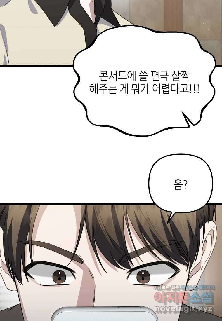 망나니 천재 작곡가 회귀하다 23화 3