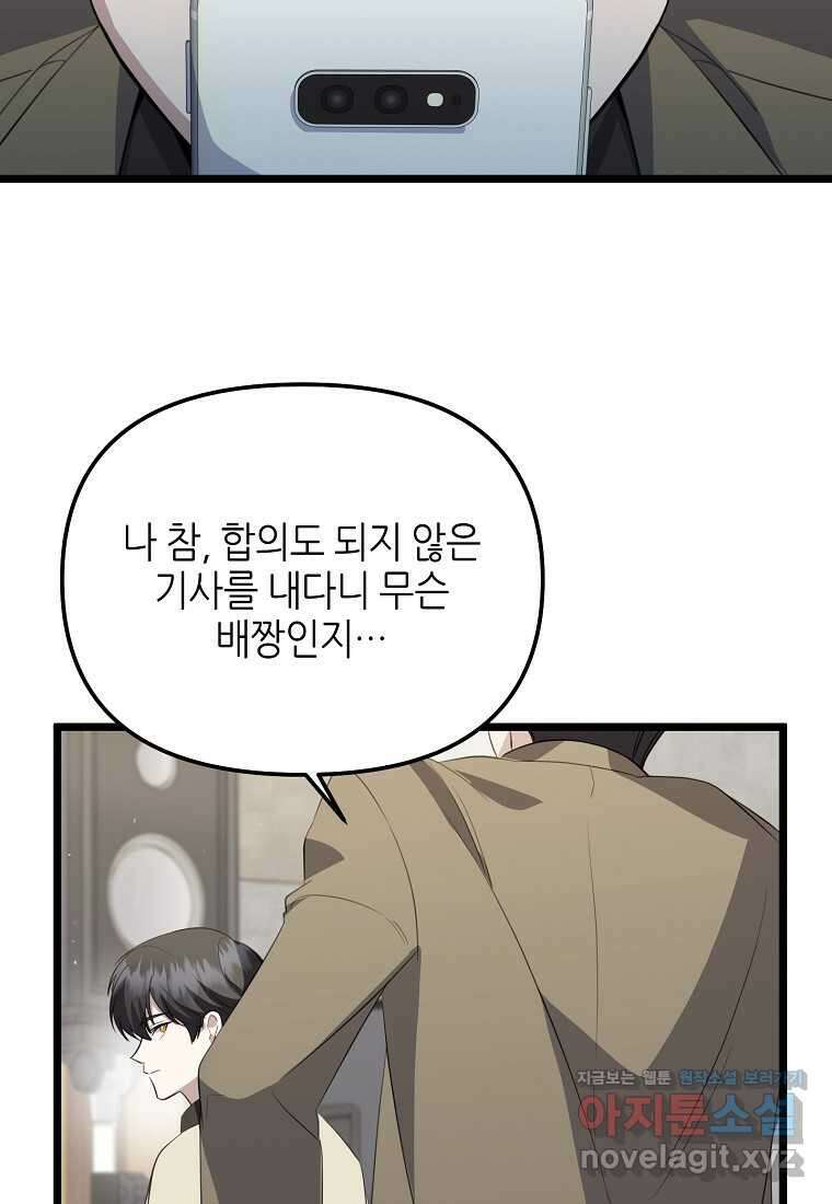 망나니 천재 작곡가 회귀하다 23화 4