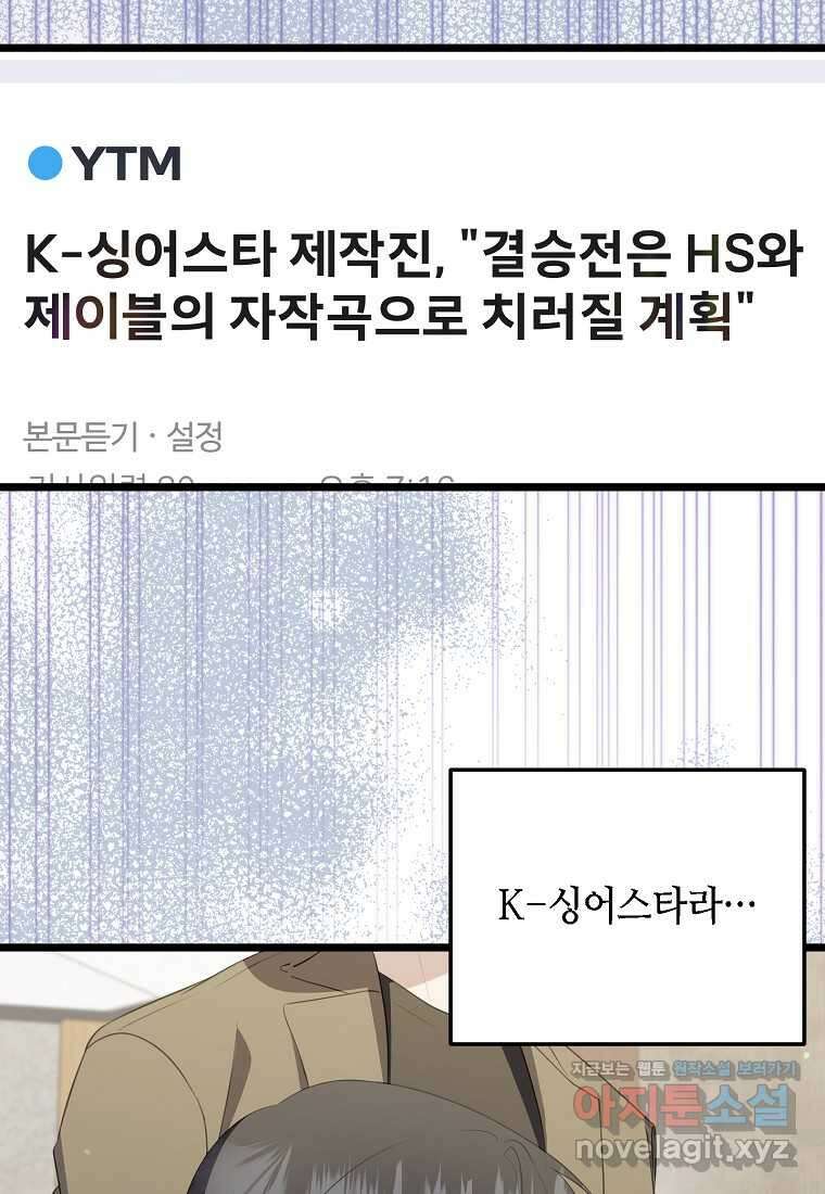 망나니 천재 작곡가 회귀하다 23화 7