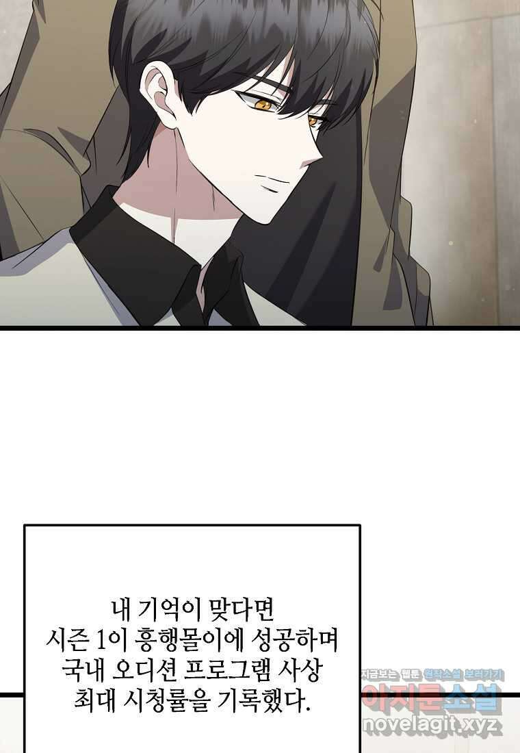 망나니 천재 작곡가 회귀하다 23화 8