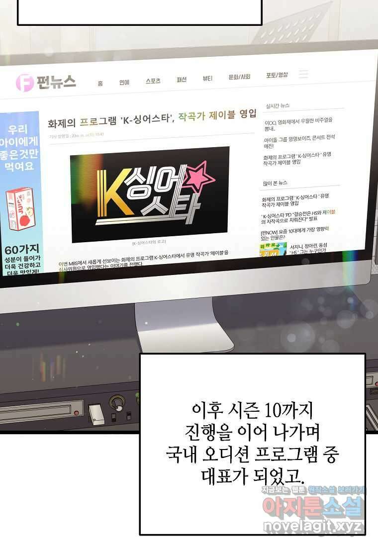 망나니 천재 작곡가 회귀하다 23화 9