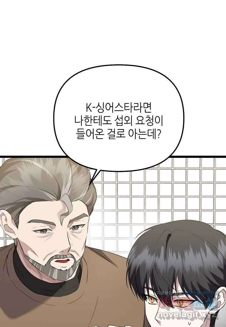 망나니 천재 작곡가 회귀하다 23화 10