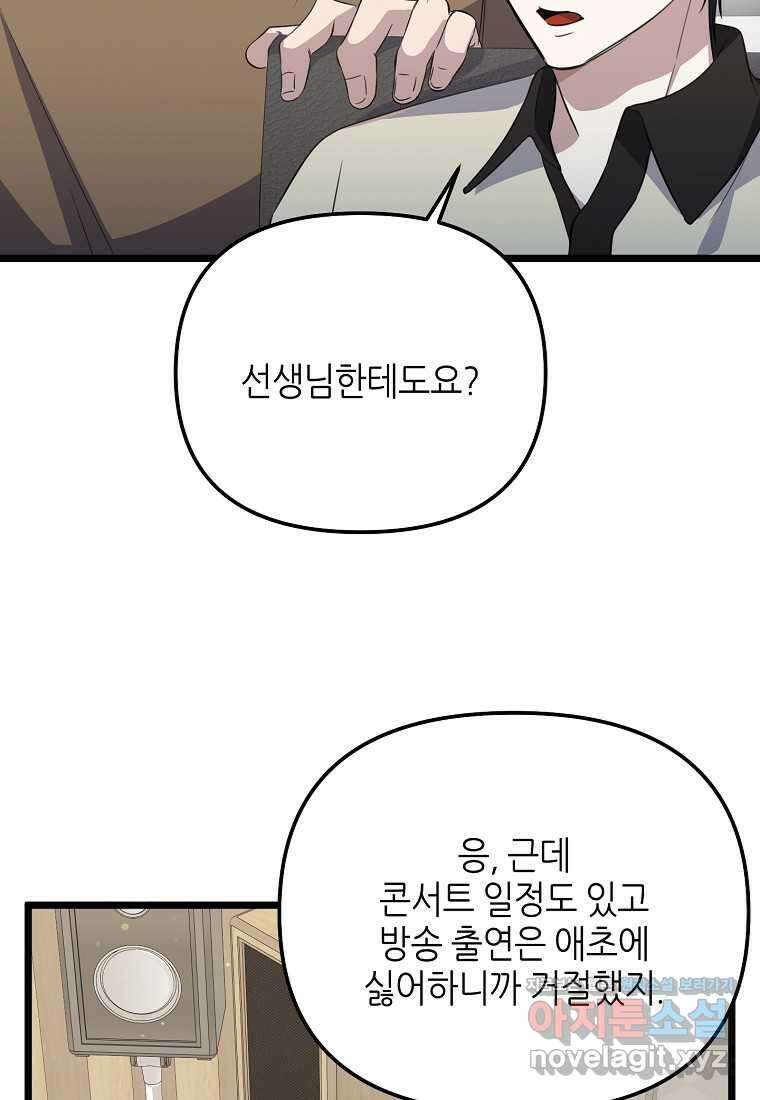 망나니 천재 작곡가 회귀하다 23화 11