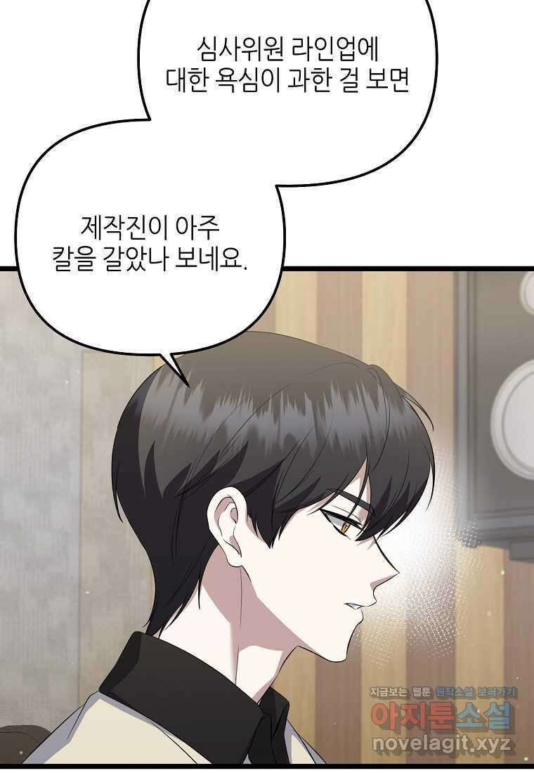 망나니 천재 작곡가 회귀하다 23화 13