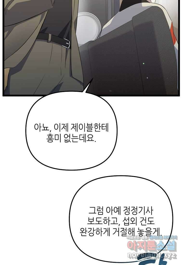 망나니 천재 작곡가 회귀하다 23화 15