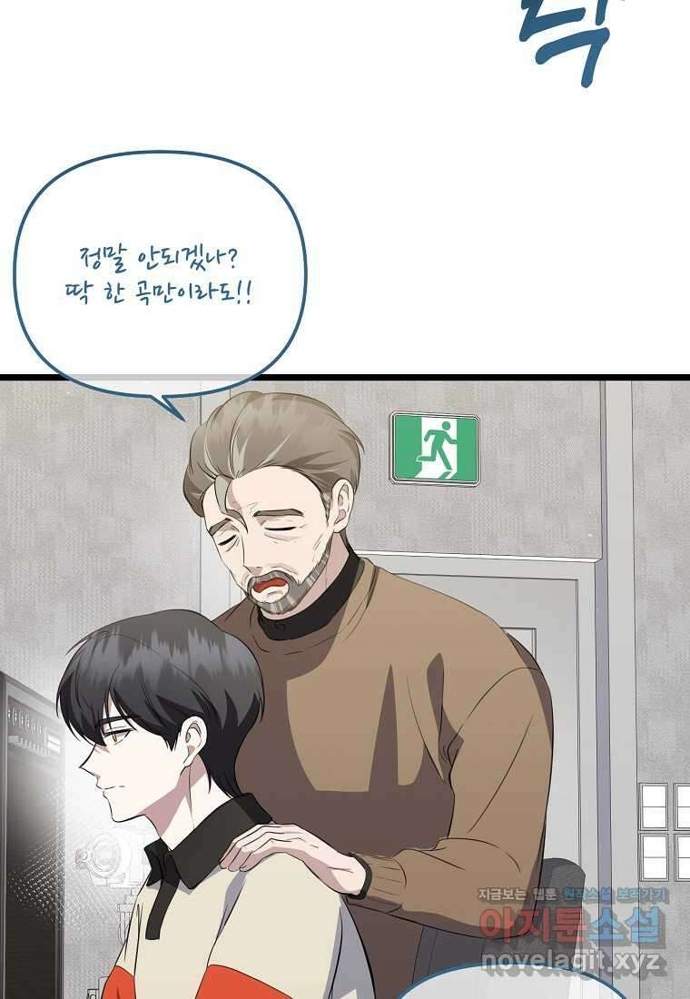 망나니 천재 작곡가 회귀하다 23화 16