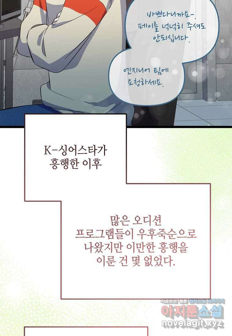망나니 천재 작곡가 회귀하다 23화 17
