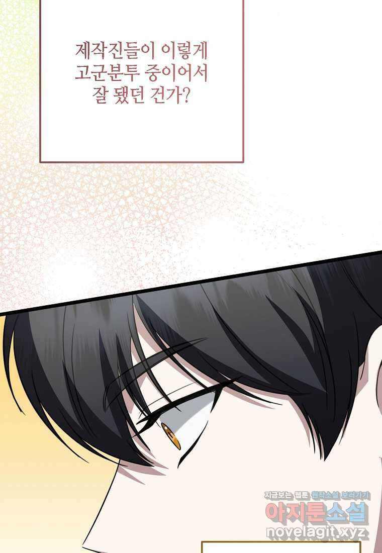 망나니 천재 작곡가 회귀하다 23화 18