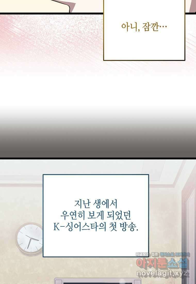 망나니 천재 작곡가 회귀하다 23화 19