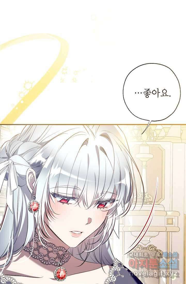 우리가 가족이 될 수 있을까요 117화 1