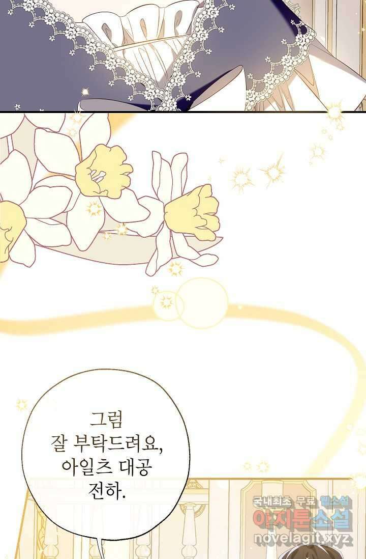 우리가 가족이 될 수 있을까요 117화 2