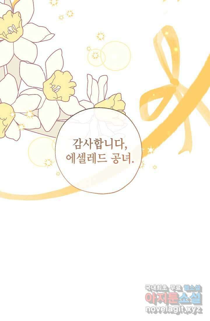 우리가 가족이 될 수 있을까요 117화 6