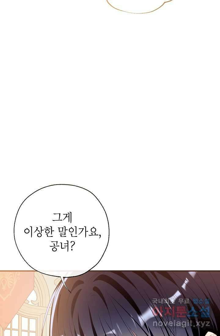 우리가 가족이 될 수 있을까요 117화 16