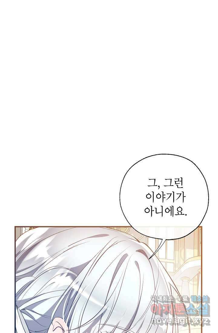 우리가 가족이 될 수 있을까요 117화 18