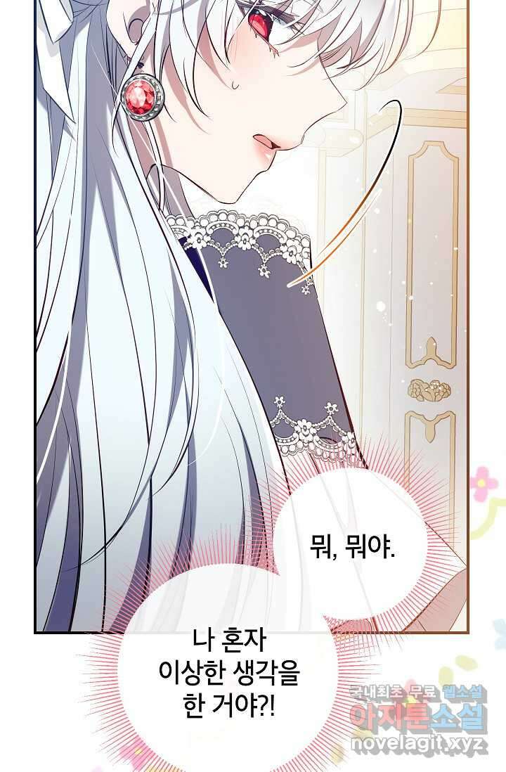 우리가 가족이 될 수 있을까요 117화 19