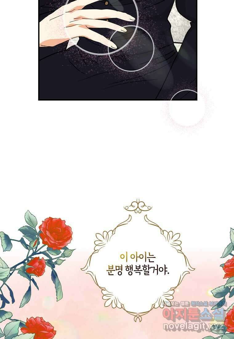 악당의 엄마가 되어버렸다 116화 2