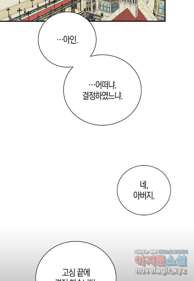 악당의 엄마가 되어버렸다 116화 7