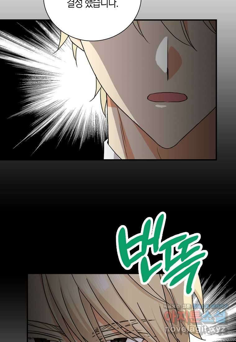 악당의 엄마가 되어버렸다 116화 8