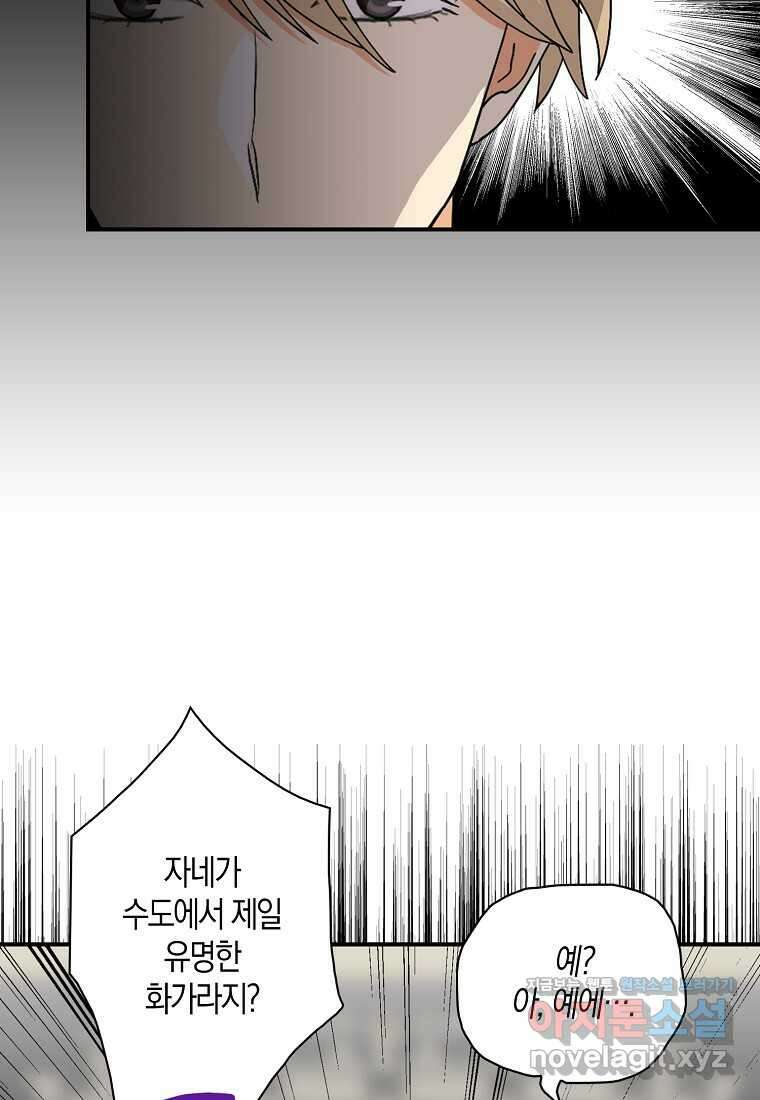 악당의 엄마가 되어버렸다 116화 9