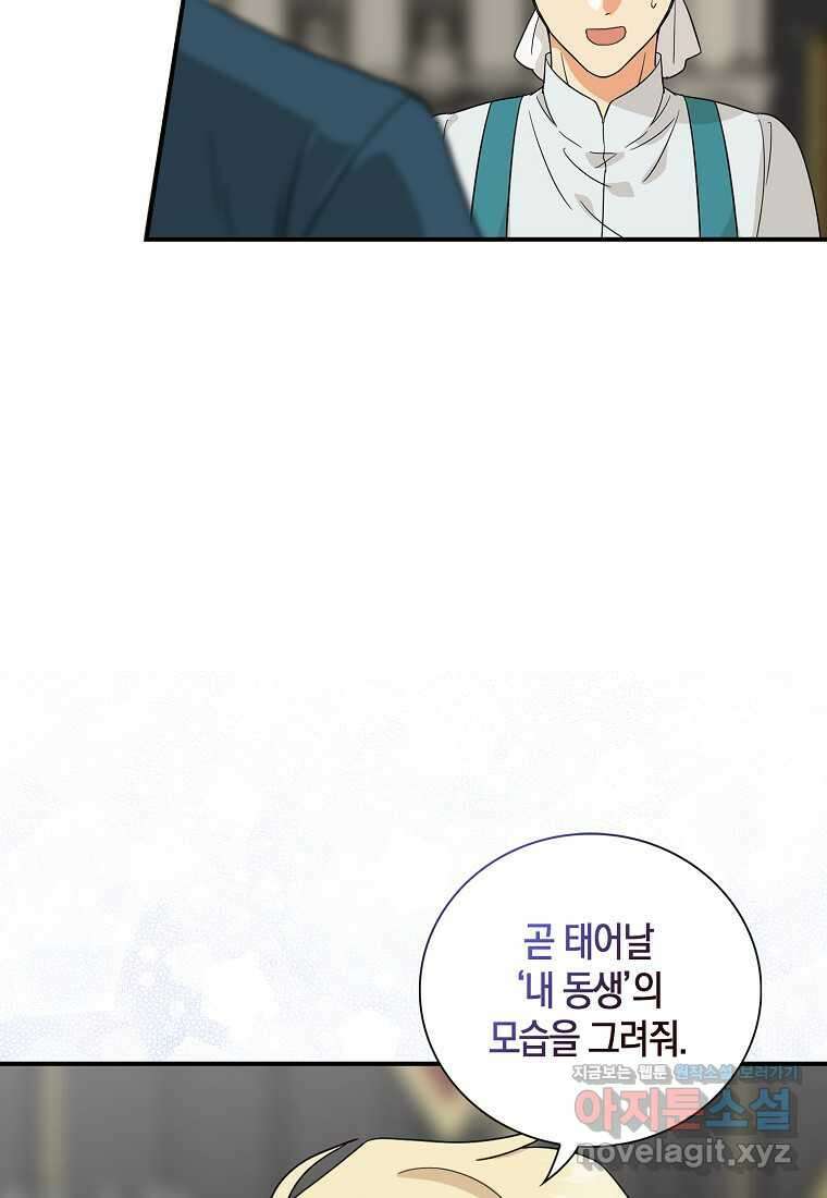 악당의 엄마가 되어버렸다 116화 13
