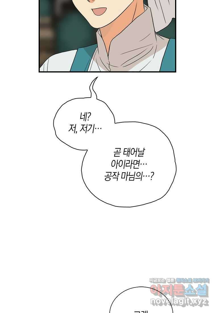 악당의 엄마가 되어버렸다 116화 16