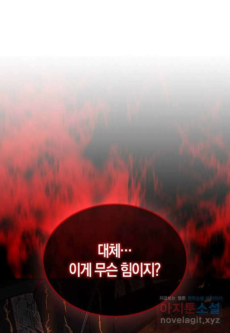 31번째 말은 게임판을 뒤엎는다 54화 1