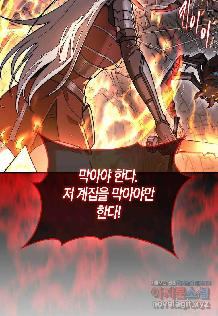 31번째 말은 게임판을 뒤엎는다 54화 3