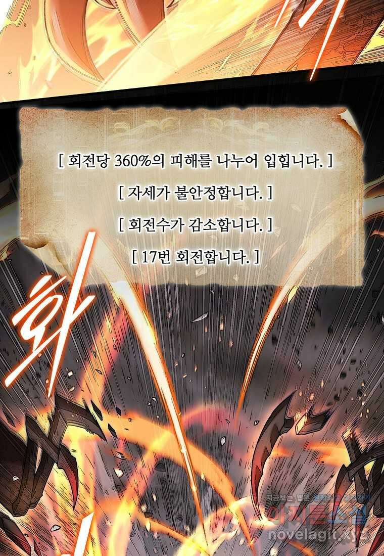31번째 말은 게임판을 뒤엎는다 54화 10
