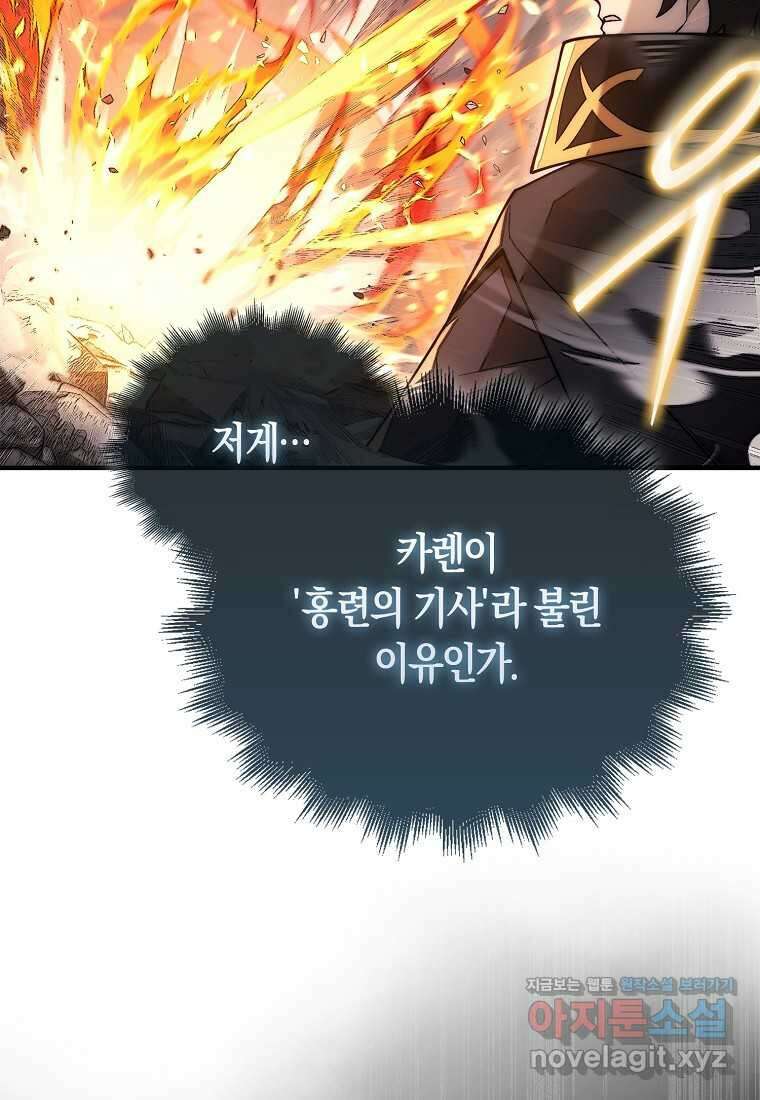 31번째 말은 게임판을 뒤엎는다 54화 13