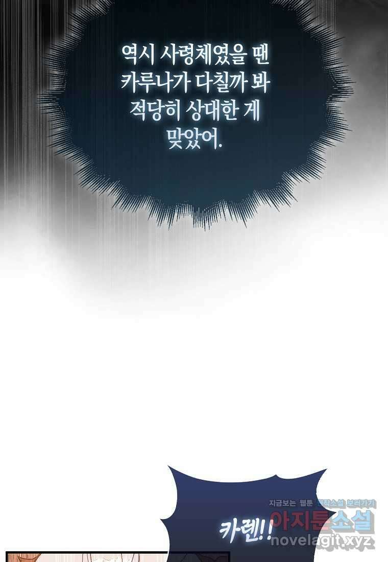 31번째 말은 게임판을 뒤엎는다 54화 15