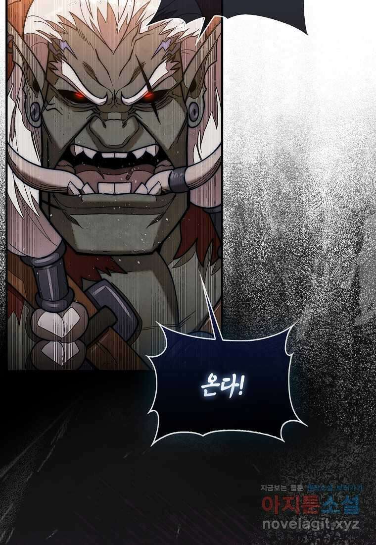 31번째 말은 게임판을 뒤엎는다 54화 16