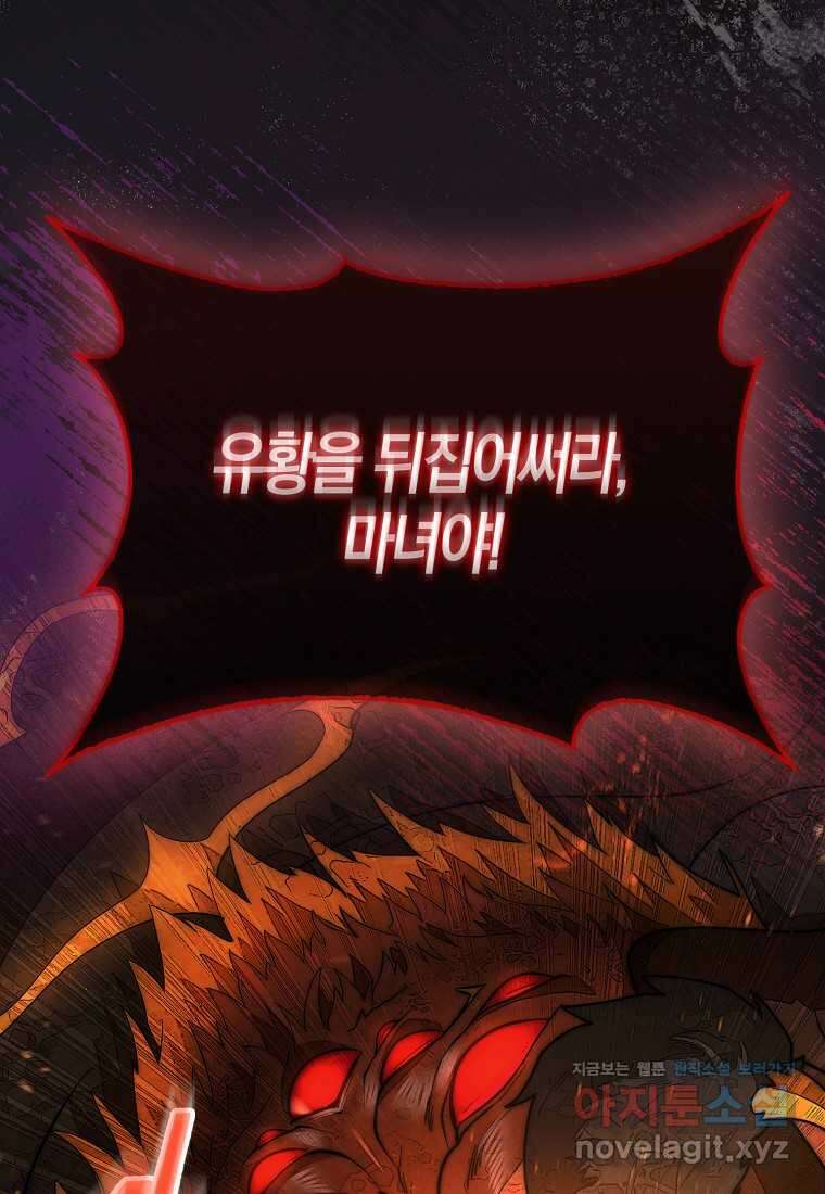31번째 말은 게임판을 뒤엎는다 54화 17