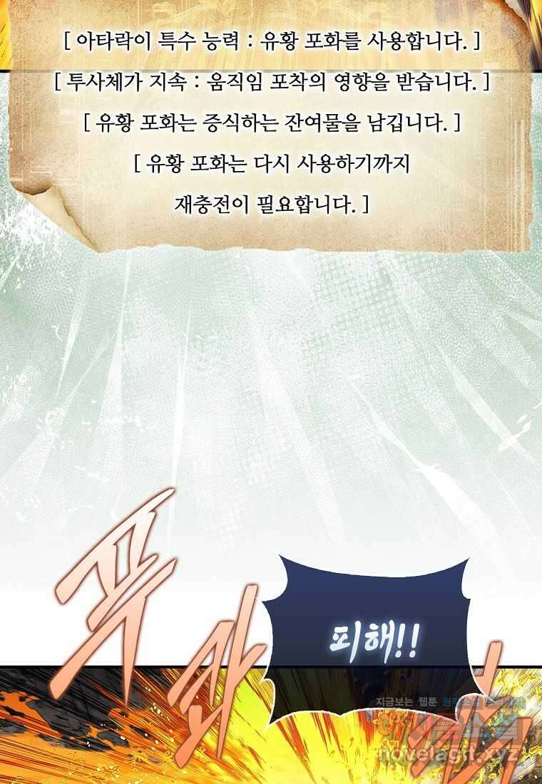 31번째 말은 게임판을 뒤엎는다 54화 19