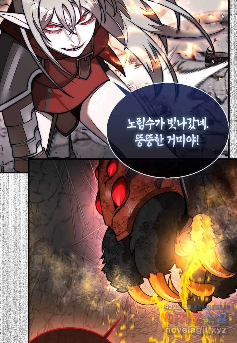 31번째 말은 게임판을 뒤엎는다 54화 23