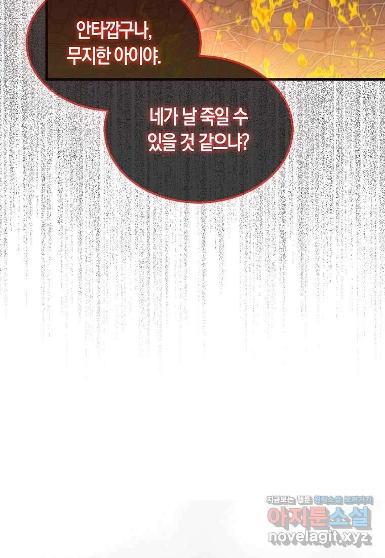 31번째 말은 게임판을 뒤엎는다 54화 24